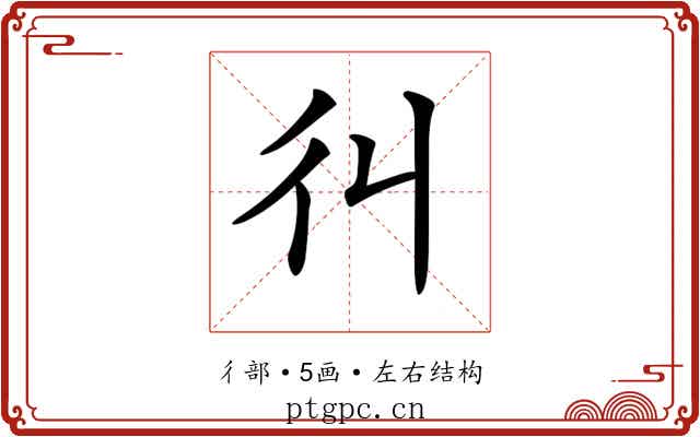 𢒾