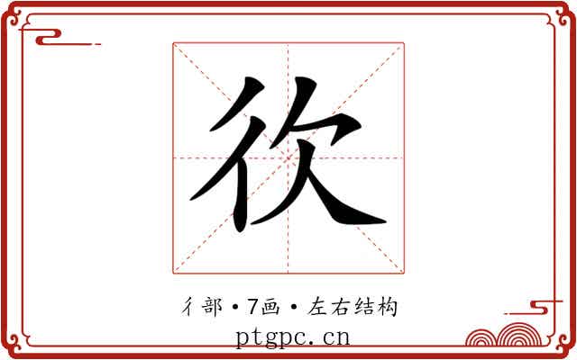 𢓑