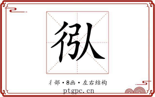 𢓙