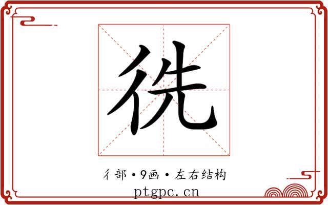 𢓠