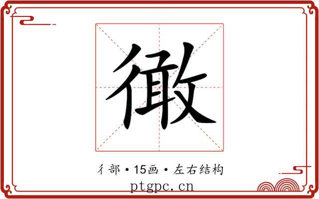 𢕭