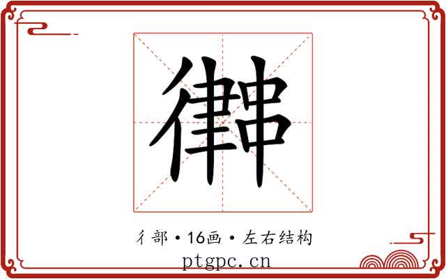 𢖀