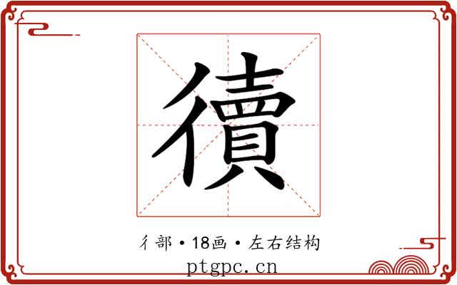 𢖏