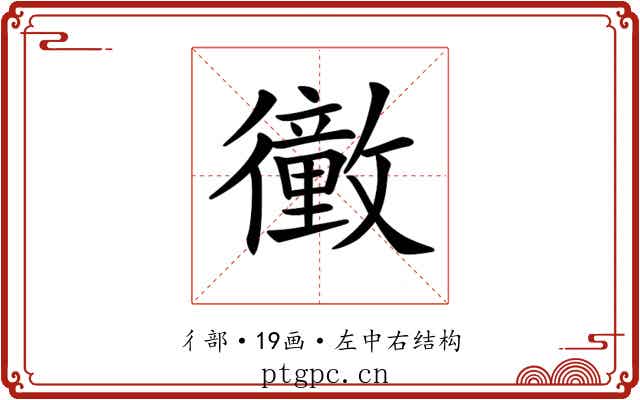 𢖜