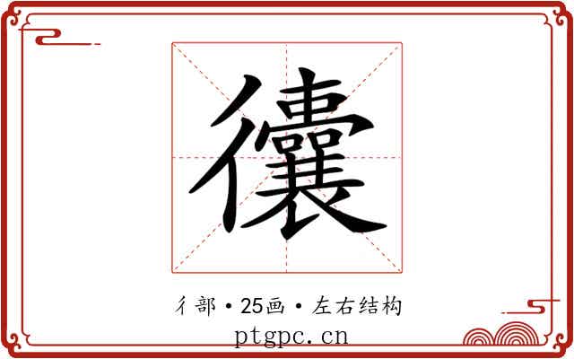 𢖧