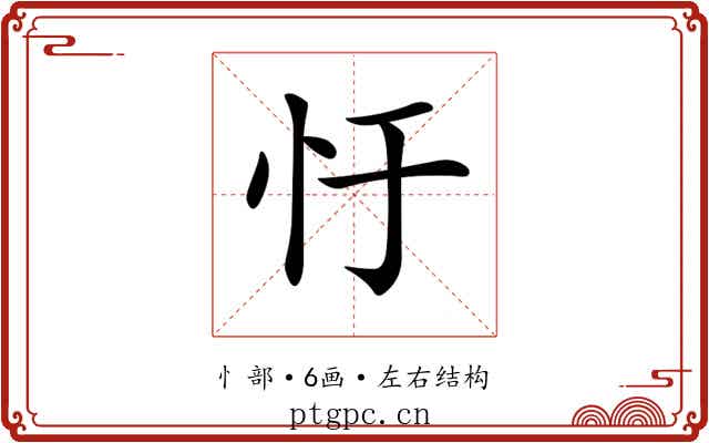 𢖳