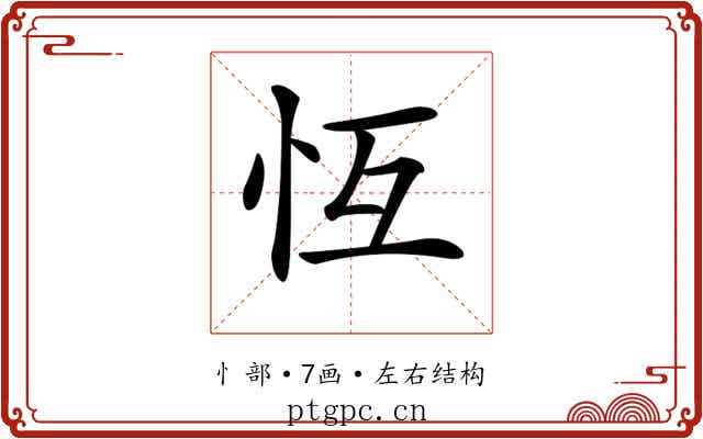 𢗝