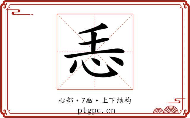 𢗩
