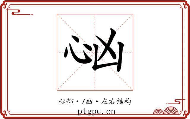 𢗮