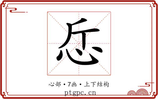 𢗹