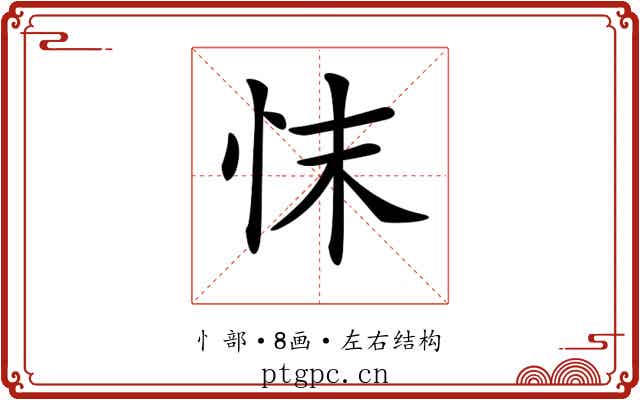 𢗿