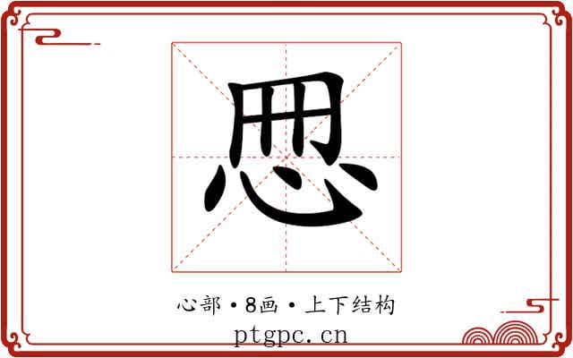 𢘁 𢘁