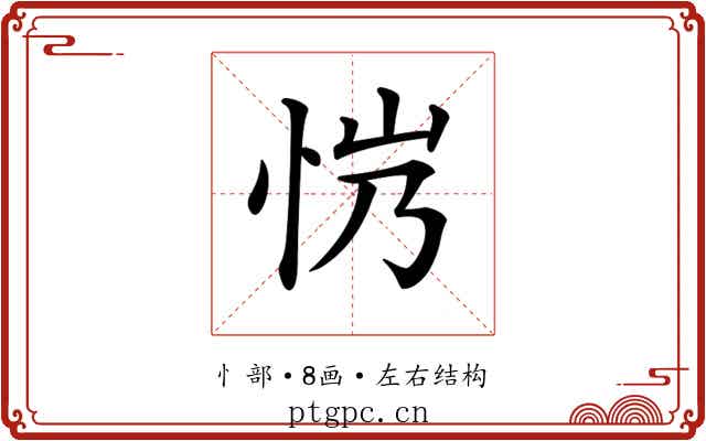 𢘏