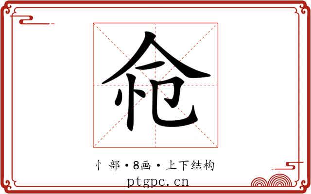 𢘔 𢘔