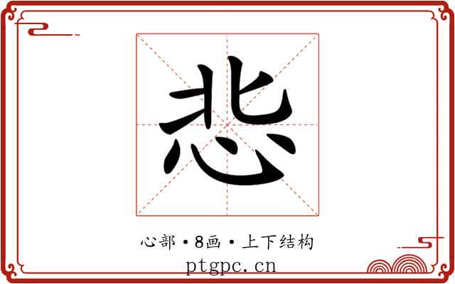 𢘠