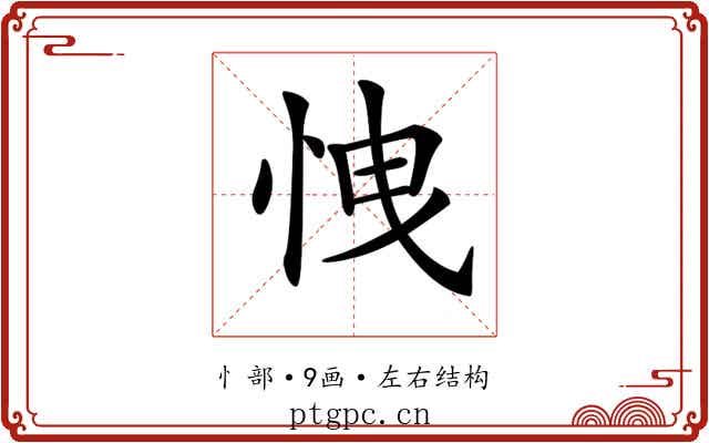 𢘽