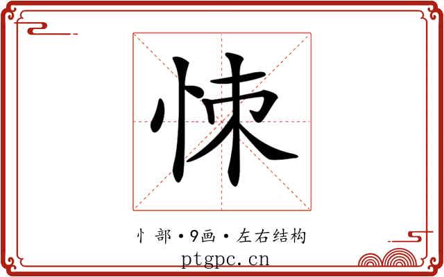 𢙀