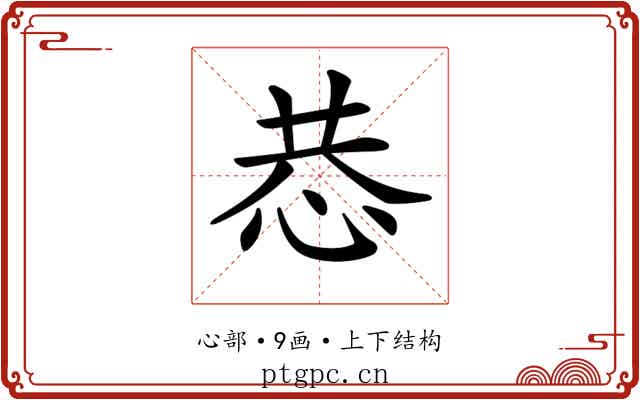 𢙄
