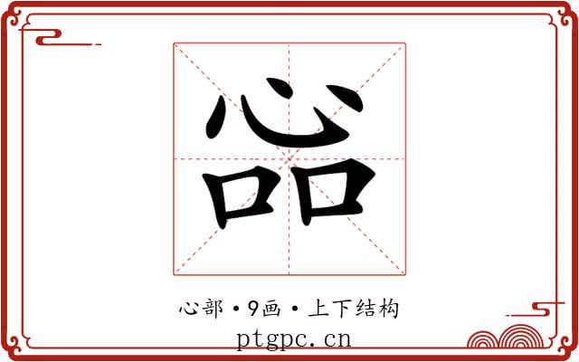 𢙈