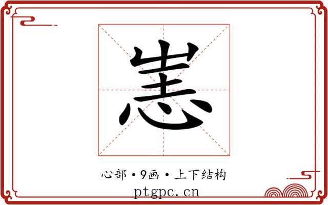 𢙌