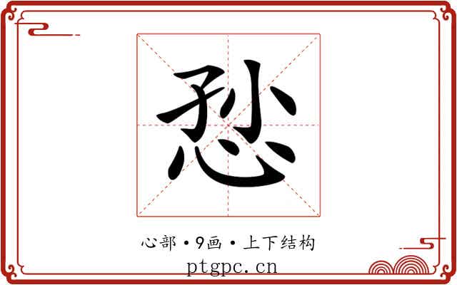 𢙏