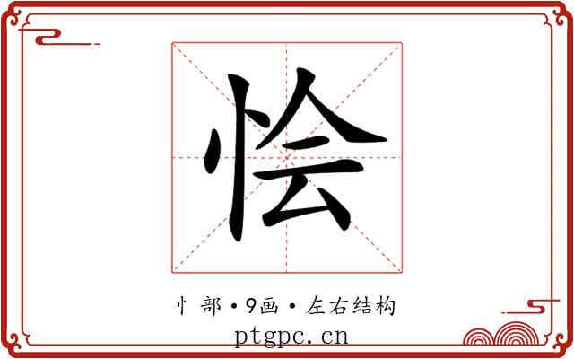 𢙓