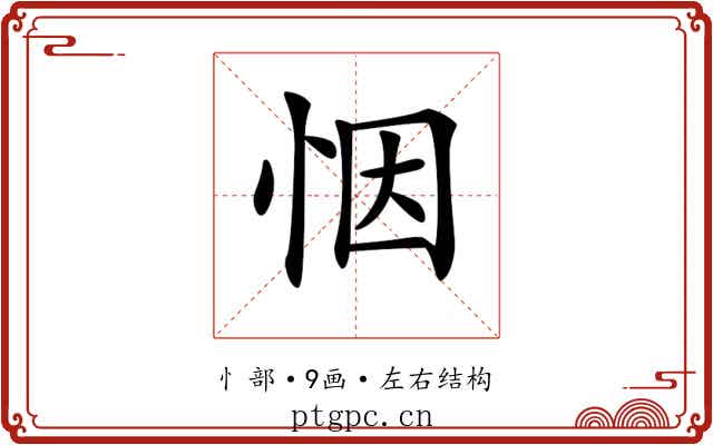 𢙫