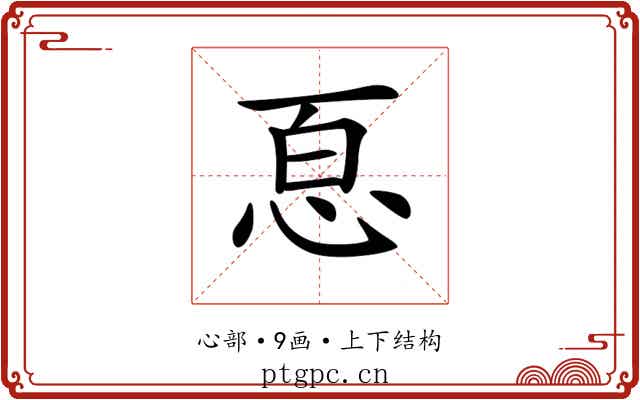 𢙯