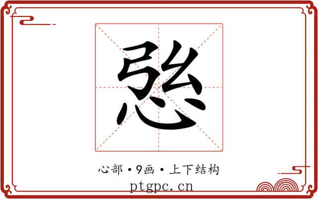 𢙰