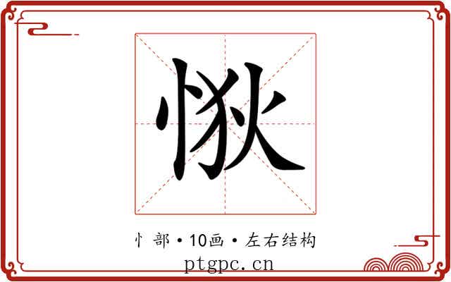 𢙹