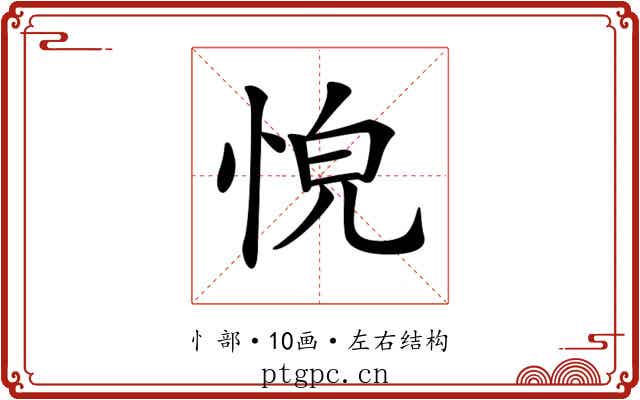 𢚋