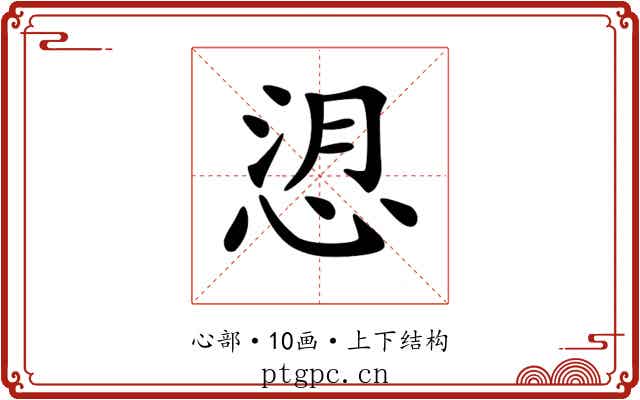 𢚑