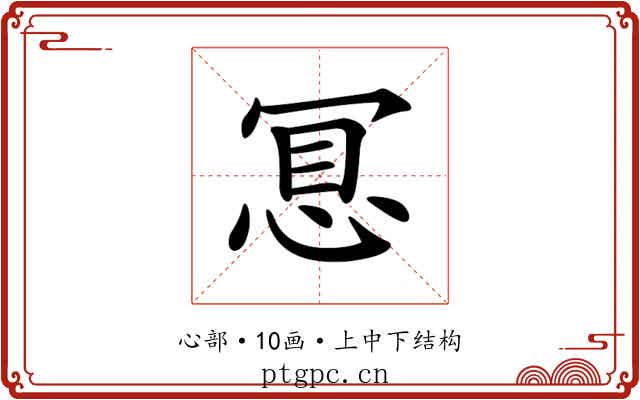 𢚞
