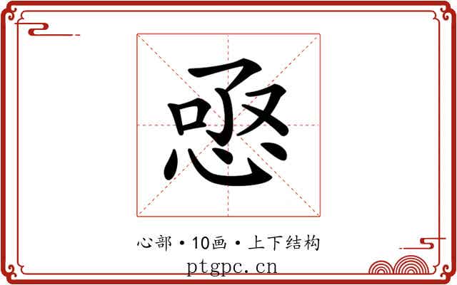 𢚣