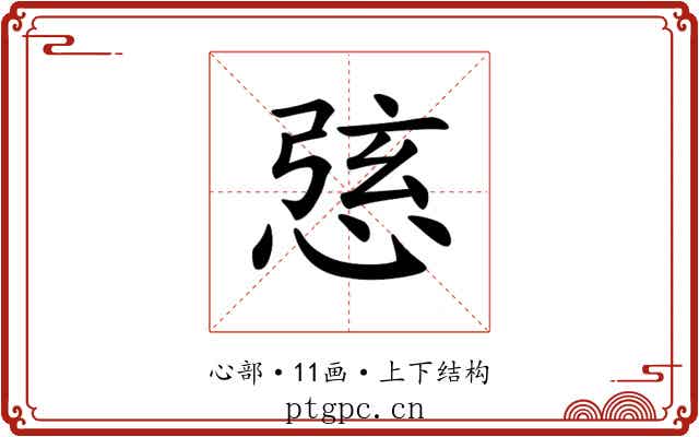 𢛆