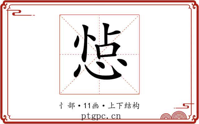 𢛈