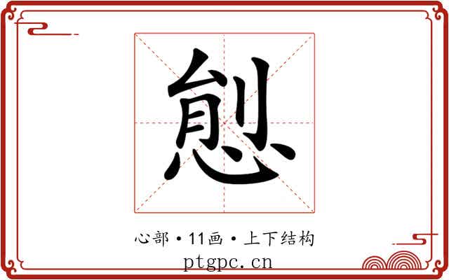 𢛋