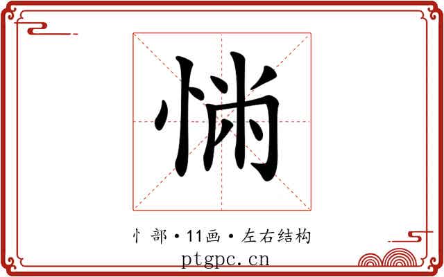 𢛎