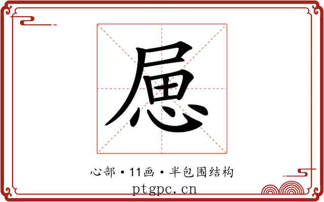 𢛥