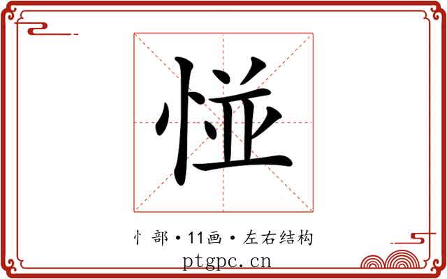 𢛰