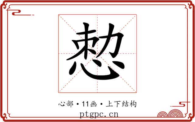 𢛱