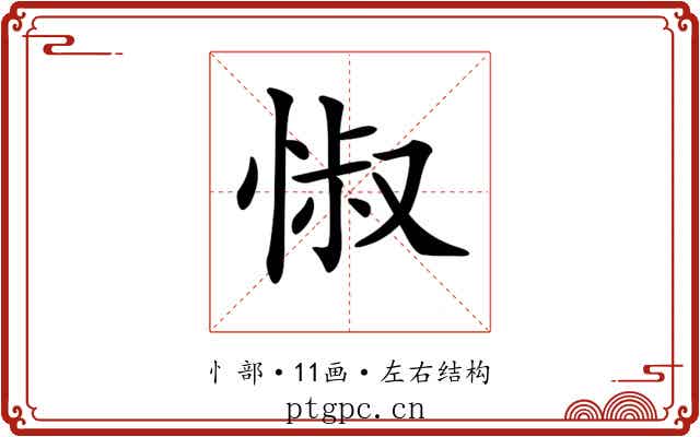 𢛼
