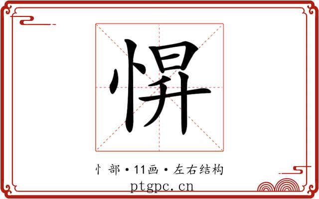 𢛿