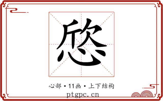 𢜛