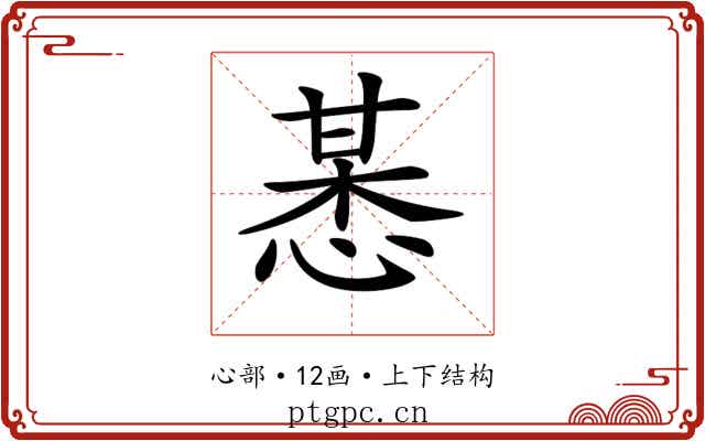 𢜯