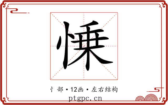 𢜼
