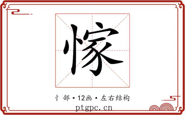 𢜿