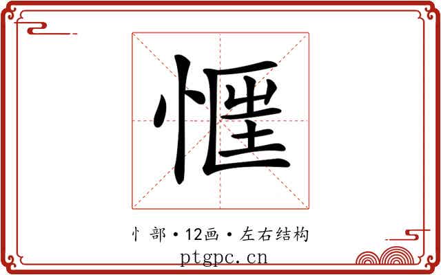 𢝎