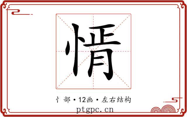 𢝒
