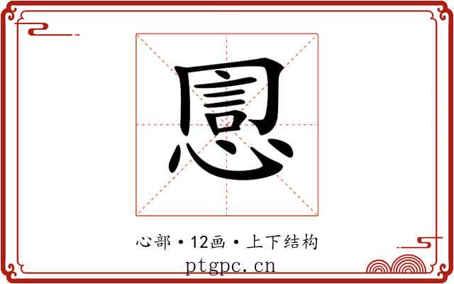 𢝯